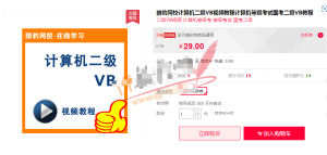 计算机二级VB教程-听课说
