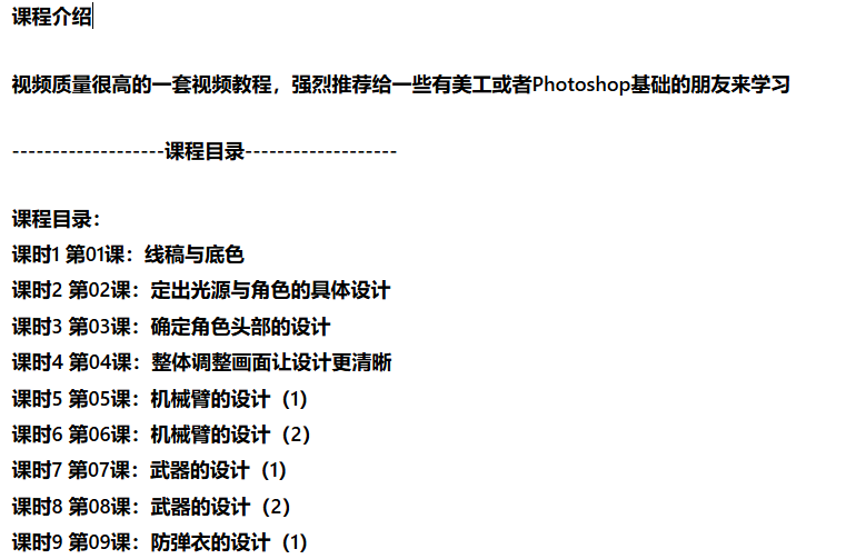 [平面设计] 淘宝美工视频教程 插画漫画教程 机械美漫自学基础 淘宝美工Photoshop视频教程 共40课-听课说