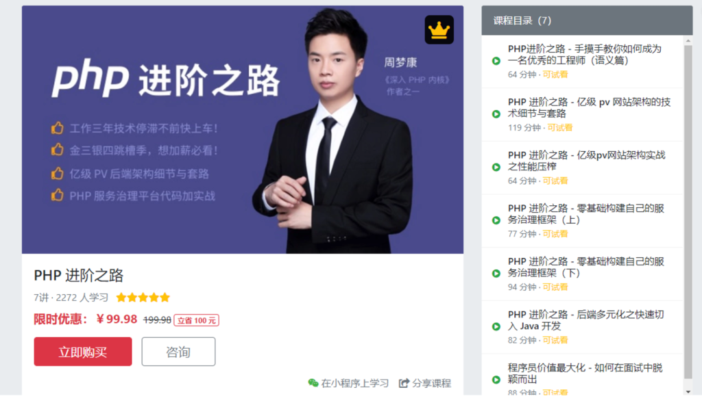 [其它] PHP进阶之路亿级 pv 网站架构的技术细节与套路[全]-听课说