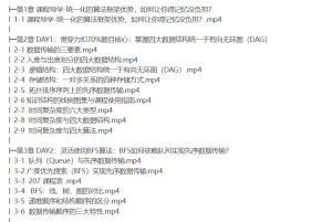 [算法] 小白算法集训营-大幅提升刷题量快速逃离新手区2024-听课说