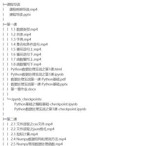 [数据分析] 炼数Python数据处理实战探险 深入数据分析和可视化-听课说