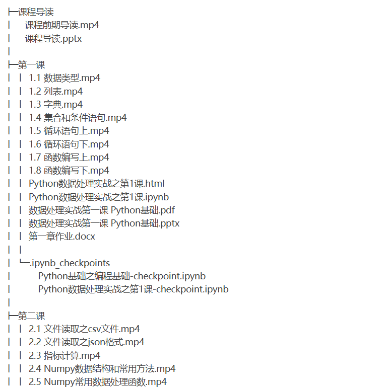 [数据分析] 炼数Python数据处理实战探险 深入数据分析和可视化-听课说