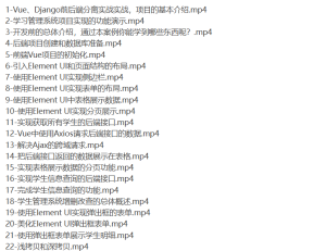 [入门精通] Vue、Django前后端分离项目实战：学生管理系统V4.0-听课说