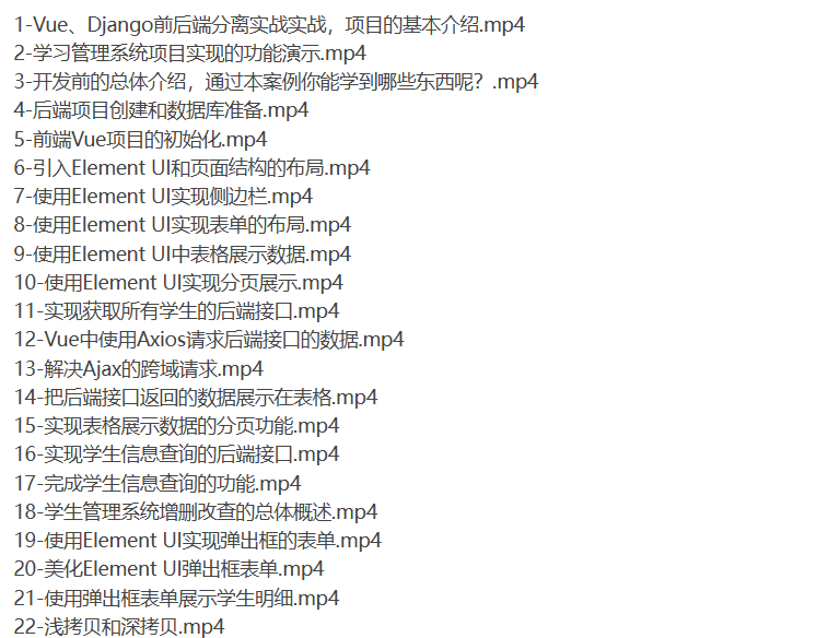 [入门精通] Vue、Django前后端分离项目实战：学生管理系统V4.0-听课说