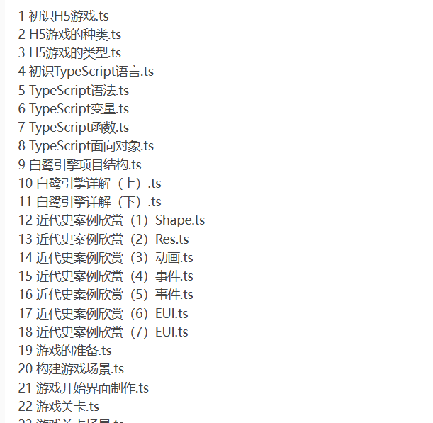 [小游戏] Egret白鹭 – H5小游戏开发入门视频课程价值990-听课说