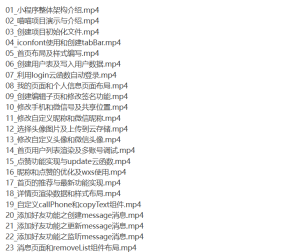 [小程序] qf小程序全栈开发之喵喵交友项目完整版-听课说