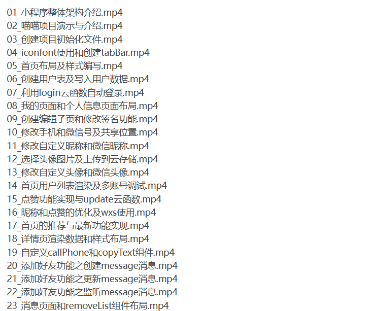 [小程序] qf小程序全栈开发之喵喵交友项目完整版-听课说