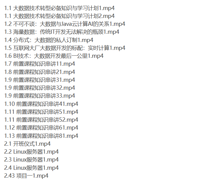 狂野大数据第四期-听课说