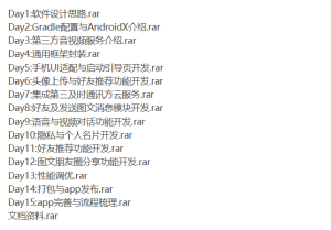 [项目] 从零开发大型安卓社交app应用教程-听课说