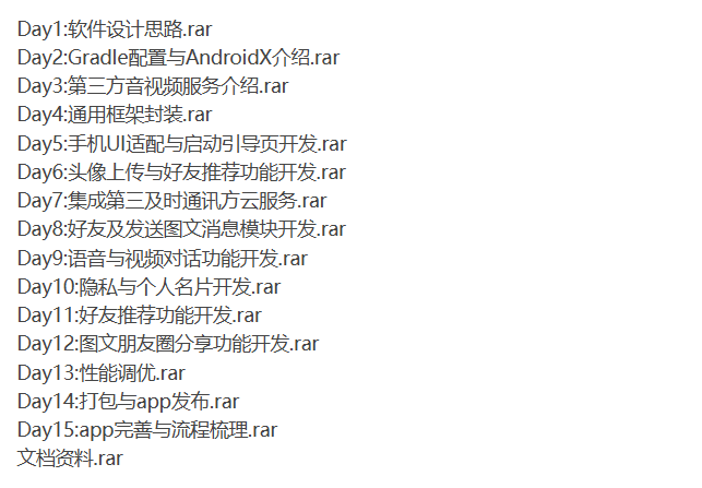 [项目] 从零开发大型安卓社交app应用教程-听课说