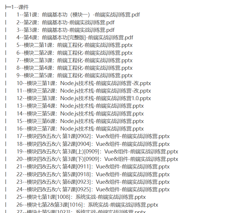 [入门到精通] JK前端实战训练营第0期 价值1999元-听课说