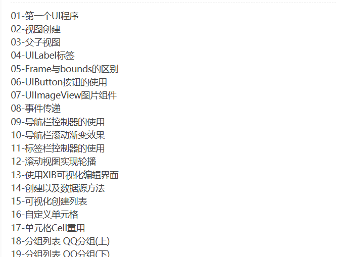 IOS开发用户界面UI编程系列视频教程-听课说