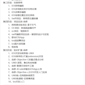 IOS应用开发全集-M子-听课说