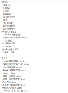 黑马.net全套教程-听课说
