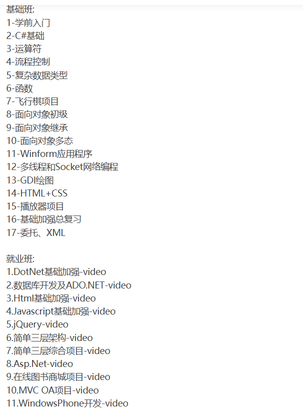 黑马.net全套教程-听课说