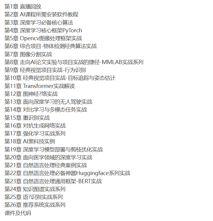 [人工智能] gp人工智能深度学习-第七期 190G-听课说