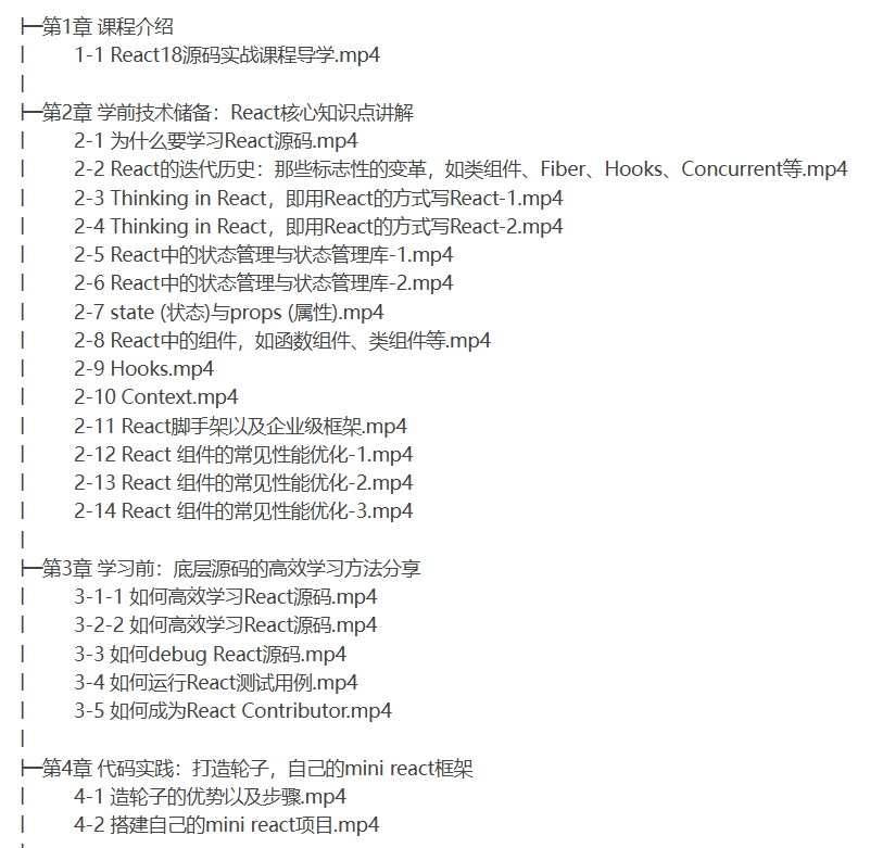 [React] 前端跳槽突围课React18底层源码深入剖析-听课说