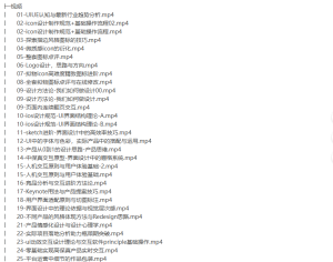 孔晨PRD UI设计全栈班第5期2019年01月全[22G]-听课说