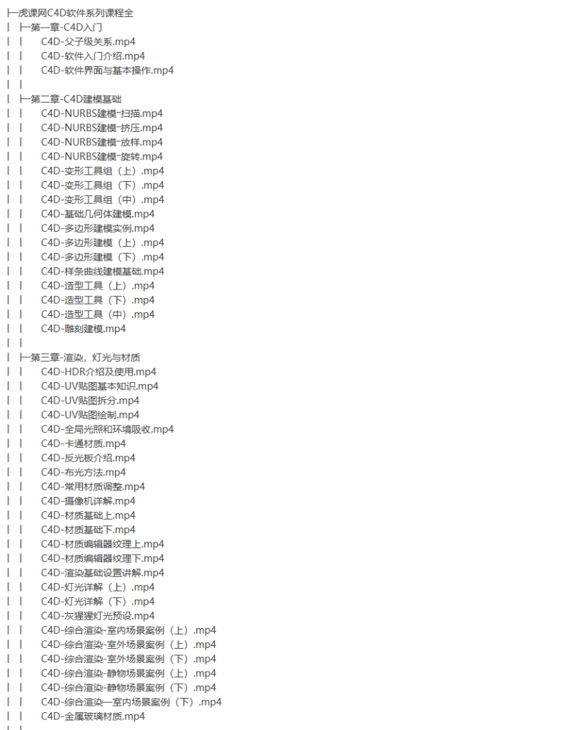 [其它] 虎课网C4D教程-听课说