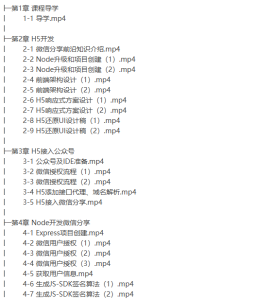 微信分享与支付专项课程（公众号、小程序、小程序云）-听课说