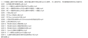 C++中搭建Lua脚本引擎开发框架4.5G 价值40-听课说