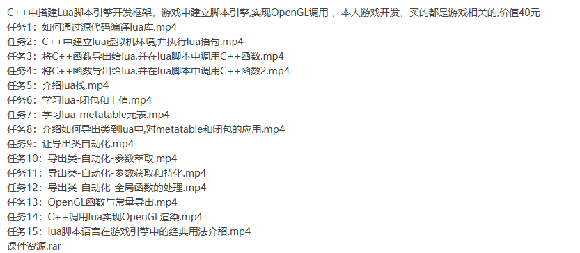 C++中搭建Lua脚本引擎开发框架4.5G 价值40-听课说