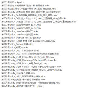 unity游戏开发0基础就业班开发赛车游戏项目2018-听课说