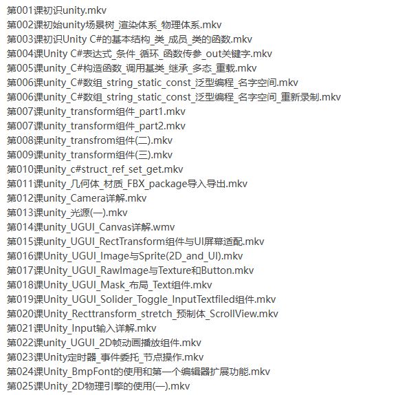 unity游戏开发0基础就业班开发赛车游戏项目2018-听课说