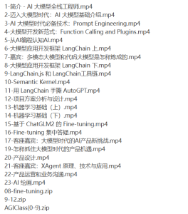 [人工智能] ZH-AI大模型全栈工程师2期-听课说