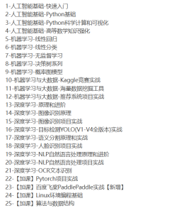 [人工智能] 百战人工智能AI深度学习就业班-听课说