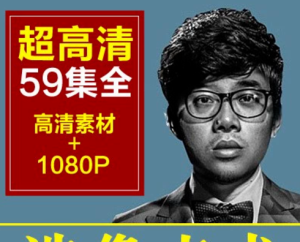 [平面设计] 高级人像商业后期修图造像之术摄影高高手调色精修李涛ps视频教程【高清29集全+素材】-听课说