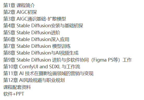 [人工智能] mk815-Stable Diffusion 商业变现与绘画大模型多场景实战-听课说