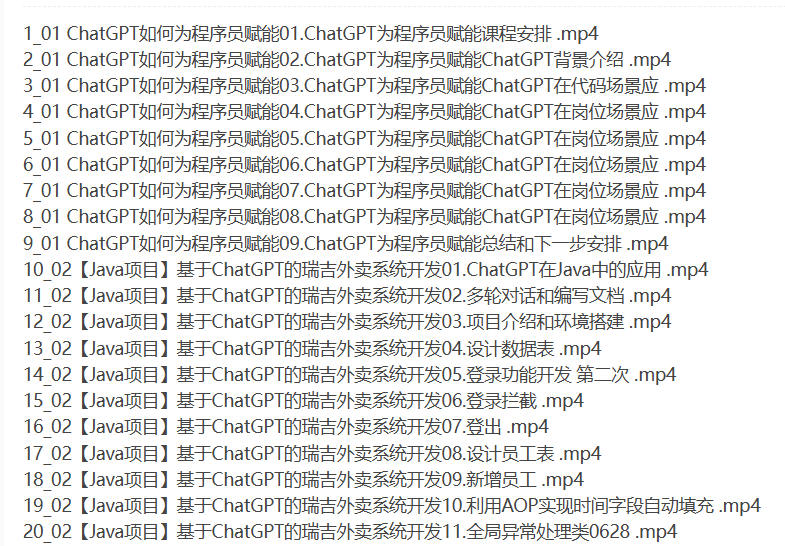[人工智能] 程序员的AI必修课AIGC全栈项目实战（AI前端后端测试运维)-听课说