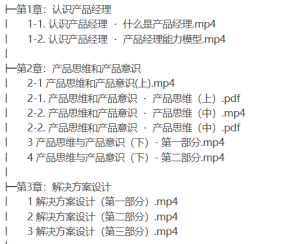 [产品经理] 极客产品经理训练营 25G-听课说