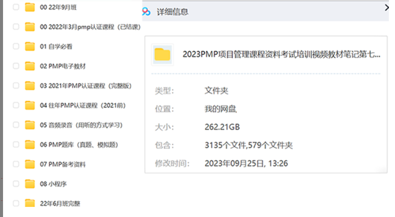 [其它] 2023 PMP项目管理课程资料考试培训视频教材笔记262G-听课说