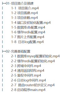 Go+Vue通用后台管理项目实战-听课说