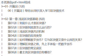 深入浅出区块链2018年-听课说