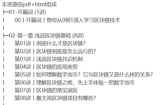 深入浅出区块链2018年-听课说