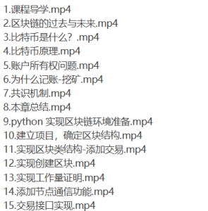 区块链入门与去中心化应用实战2021-听课说