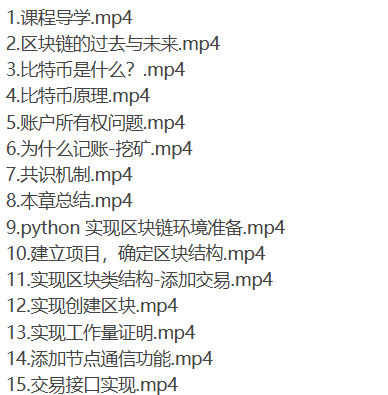 区块链入门与去中心化应用实战2021-听课说
