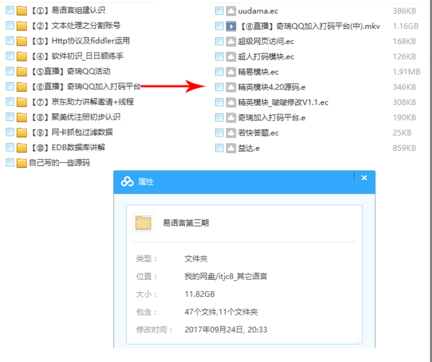 猪啵啵易语言第三期视频教程-听课说