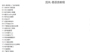 觅风-易语言教程-听课说