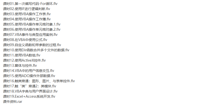 跟王老师学VBA视频教程（价值199元）[全]-听课说