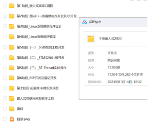 千锋嵌入式2023 77G-听课说
