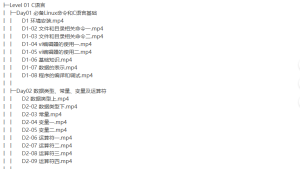 华清嵌入式入门与实战44G-听课说