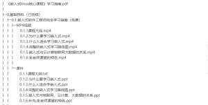 嵌入式软件工程师完全学习路线图专题-1230元-完结-听课说