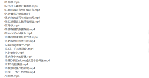 汇编语言程序设计完整版-听课说