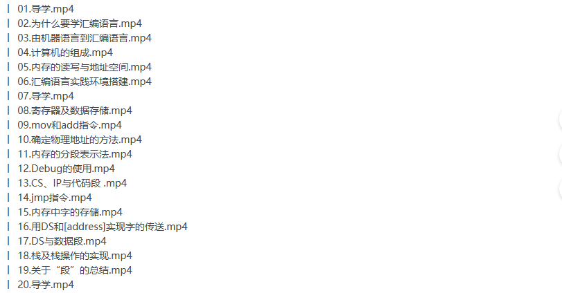汇编语言程序设计完整版-听课说