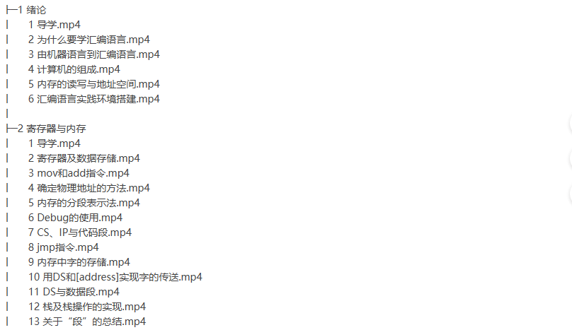 汇编语言程序设计课2019-听课说
