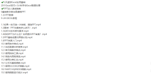 [office] PPT+Excel办公软件通关教程--wm大学-听课说